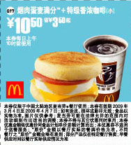 烟肉蛋麦满分+特级香浓咖啡(小)10.5元 省3.5元起 有效期至：2009年4月7日 www.5ikfc.com