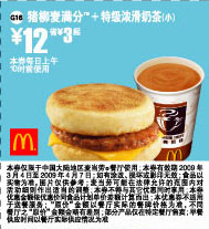猪柳麦满分+特级浓滑奶茶(小)优惠价12元 省3元起 有效期至：2009年4月7日 www.5ikfc.com