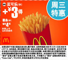 麦当劳周三特惠买可乐(中)+3元得薯条(中) 省4元起 有效期至：2009年4月7日 www.5ikfc.com