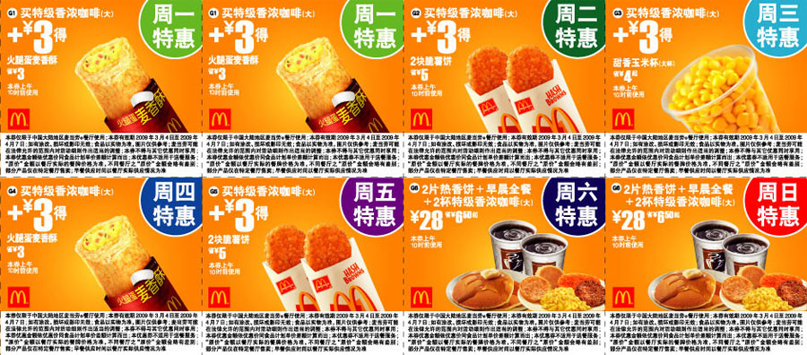 2009年3月4月麦当劳+3元早餐天天选优惠券 有效期至：2009年4月7日 www.5ikfc.com