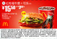 优惠券图片:红绘福牛堡(全新)+可乐(中) 15.5元省3.5元起 有效期2009年01月5日-2009年02月3日
