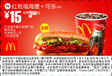 优惠券图片:红烩福鸡堡(全新)+可乐(中) 15元省3.5元起 有效期2009年01月5日-2009年02月3日