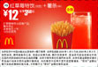 优惠券图片:红草莓特饮(冷饮)+薯条(中) 12元省3.5元起 有效期2009年01月5日-2009年02月3日