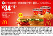 红烩福鸡堡+麦辣鸡腿汉堡+薯条(中)+2杯可乐(中) 34元省9元起 有效期至：2009年2月3日 www.5ikfc.com