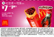 麦当劳优惠券:红豆派+可乐(中) 7元省3.5元起 有效期2009年1月05日-2009年2月03日 使用范围:全国麦当劳餐厅