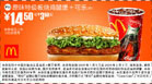优惠券图片:原味特级板烧鸡腿堡+可乐(中) 14.5元省3.5元起 有效期2009年01月5日-2009年02月3日