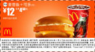 优惠券图片:麦香鱼+可乐(中) 12元省4.5元起 有效期2009年01月5日-2009年02月3日