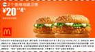 优惠券图片:2个麦辣鸡腿汉堡  20元省4元起 有效期2009年01月5日-2009年02月3日
