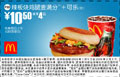 辣板烧鸡腿麦满分+可乐(中) 10.5元省4元起 有效期至：2009年2月3日 www.5ikfc.com