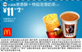 火腿蛋麦香酥+特级浓滑奶茶(小) 11元省2元起 有效期至：2009年2月3日 www.5ikfc.com