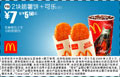 优惠券图片:2块脆薯饼＋可乐(小) 7元省5.5元起 有效期2009年01月5日-2009年02月3日
