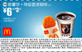 优惠券图片:脆薯饼+特级香浓咖啡(小) 6元省3元起 有效期2009年01月5日-2009年02月3日