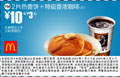优惠券图片:2片热香饼+特级香浓咖啡(小) 10元省3元起 有效期2009年01月5日-2009年02月3日