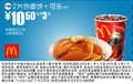 2片热香饼+可乐 10.5元省3元起 有效期至：2009年2月3日 www.5ikfc.com