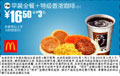 早晨全餐+特级香浓咖啡(小) 16.5元省3元起 有效期至：2009年2月3日 www.5ikfc.com