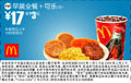 早晨全餐+可乐 17元省3元起 有效期至：2009年2月3日 www.5ikfc.com