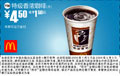 优惠券图片:特级香浓咖啡 4.5元省1.5元起 有效期2009年01月5日-2009年02月3日