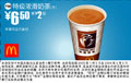 优惠券图片:特级浓滑奶茶 6.5元省2元起 有效期2009年01月5日-2009年02月3日
