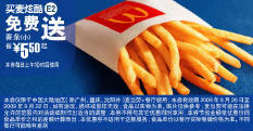09年8月9月麦当劳买麦炫酷免费送小薯条省5.5元起 有效期至：2009年9月22日 www.5ikfc.com