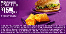 09年8月9月麦当劳果香板烧鸡腿堡+1个芒果派优惠价15元 省3.5元起 有效期至：2009年9月22日 www.5ikfc.com