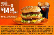 09年8月9月麦当劳巨无霸+中可乐优惠价14.5元 省3.5元起 有效期至：2009年9月22日 www.5ikfc.com