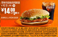 09年8月9月麦当劳原味特级板烧鸡腿堡+中可乐优惠价14元 省3元起 有效期至：2009年9月22日 www.5ikfc.com
