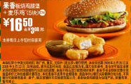 09年8月9月麦当劳果香板烧鸡腿堡+5块麦乐鸡优惠价16.5元 省3元起 有效期至：2009年9月22日 www.5ikfc.com