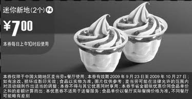 黑白优惠券图片：F4:09年9月10月麦当劳迷你新地2个优惠价7元 - www.5ikfc.com
