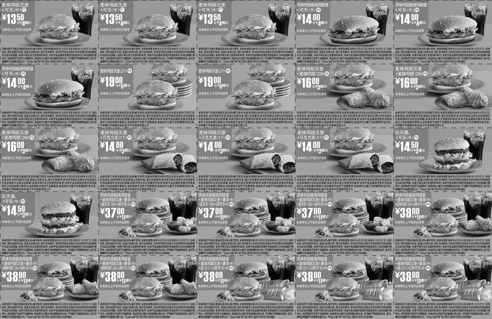 黑白优惠券图片：09年9月10月麦当劳套餐优惠券整张超值随心选 - www.5ikfc.com