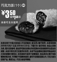 黑白优惠券图片：G11:巧克力派1个优惠价3.5元麦当劳09年10月11月优惠券省1.5元起 - www.5ikfc.com