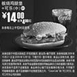 黑白优惠券图片:09年10月11月麦当劳板烧鸡腿堡+中可乐优惠价14元,省4元起 - www.5ikfc.com