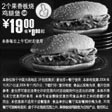 黑白优惠券图片：G20:09年10月11月麦当劳2个果香板烧鸡腿堡优惠价19元 省8元起 - www.5ikfc.com