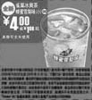 黑白优惠券图片:09年10月11月麦当劳全新雀巢冰爽茶蜂蜜雪梨味(小)优惠价4元 省1元起 - www.5ikfc.com