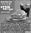 黑白优惠券图片：09年10月11月麦当劳麦辣鸡腿汉堡+中可乐优惠价13.5元 省4元起 - www.5ikfc.com