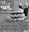麦当劳优惠券:09年10月11月麦当劳巨无霸+中可乐优惠价14.5元 省3.5元起 有效期2009年10月21日-2009年12月01日 使用范围:中国大陆(重庆除外)麦当劳餐厅