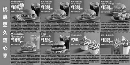 麦当劳优惠券:麦当劳优惠更久随心享09年10月-12月麦当劳套餐优惠券整张打印 有效期2009年10月21日-2009年12月01日 使用范围:中国大陆麦当劳餐厅(重庆除外)