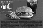 黑白优惠券图片：K1:09年12月麦当劳麦香鸡+小薯条+小可乐省7元起 - www.5ikfc.com
