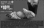 黑白优惠券图片：K3:09年12月麦当劳2块麦辣鸡翅+小薯条+小可乐省7元起 - www.5ikfc.com