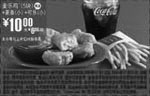 黑白优惠券图片：K4:09年12月麦当劳5块麦乐鸡+小薯条+小可乐省6元起 - www.5ikfc.com