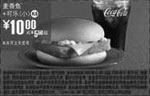 黑白优惠券图片：K5:09年12月麦当劳麦香鱼+小可乐省5.5元起 - www.5ikfc.com