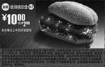 黑白优惠券图片：K7:09年12月麦当劳全新板烧猪肋堡优惠价10元 - www.5ikfc.com