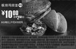 黑白优惠券图片：K8:09年12月麦当劳板烧鸡腿堡省2.5元起 - www.5ikfc.com