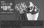 黑白优惠券图片：K12:09年12月麦当劳麦乐酷+中薯条省3元起 - www.5ikfc.com