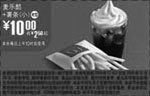 黑白优惠券图片：K13:09年12月麦当劳麦乐酷+小薯条省2.5元起 - www.5ikfc.com