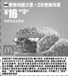 黑白优惠券图片：麦当劳天天特惠 麦辣鸡腿汉堡+2块麦辣鸡翅 16元省3元起 - www.5ikfc.com