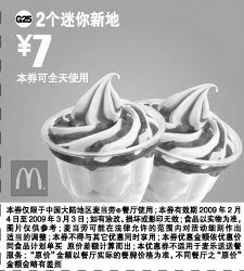 黑白优惠券图片：麦当劳天天特惠 2个迷你新地 7元 - www.5ikfc.com