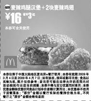 黑白优惠券图片：麦辣鸡腿汉堡+2块麦辣鸡翅优惠价16元 省3元起 - www.5ikfc.com