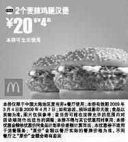 黑白优惠券图片：2个麦辣鸡腿汉堡优惠价20元 省4元起 - www.5ikfc.com