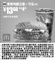黑白优惠券图片：麦辣鸡腿汉堡+可乐(中)优惠价13.5元 省4元起 - www.5ikfc.com
