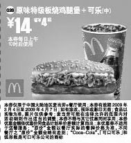 黑白优惠券图片：原味特级板烧鸡腿堡+2杯可乐(中)优惠价14元 省4元起 - www.5ikfc.com